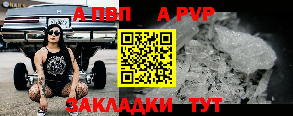 А ПВП VHQ  А ПВП Соль  Вход с VPN  Ржев  где купить наркотик  APVP крисы CK 
