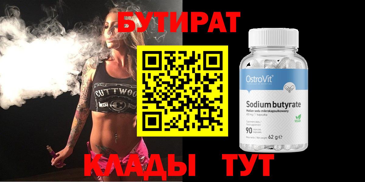 БУТИРАТ оксана Ржев