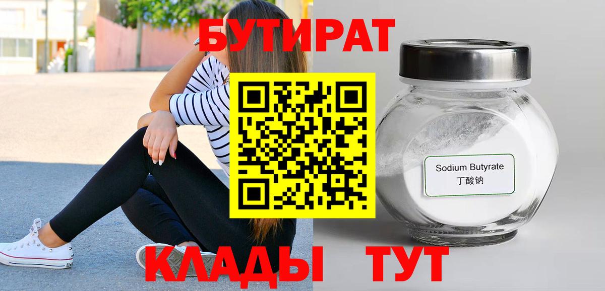 Бутират буратино  Вход с VPN  Ржев 