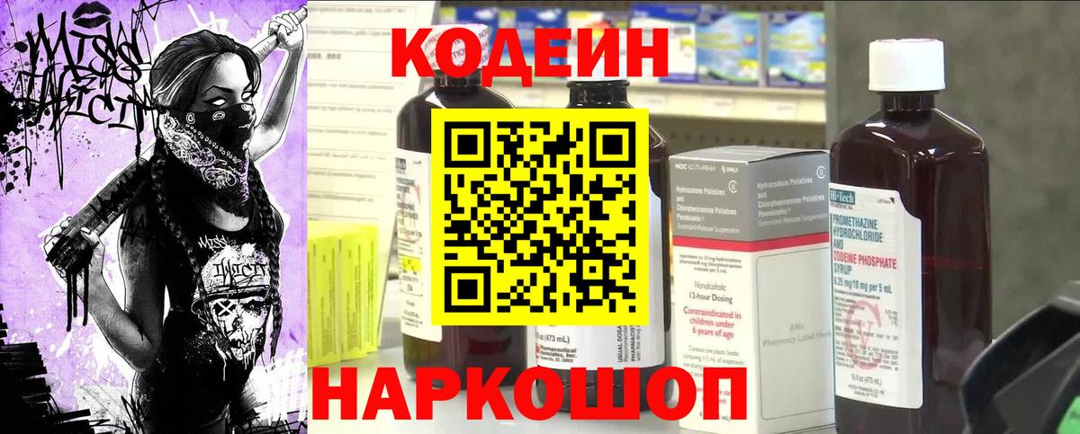 Кодеиновый сироп Lean напиток Lean (лин)  Вход с VPN  Ржев 