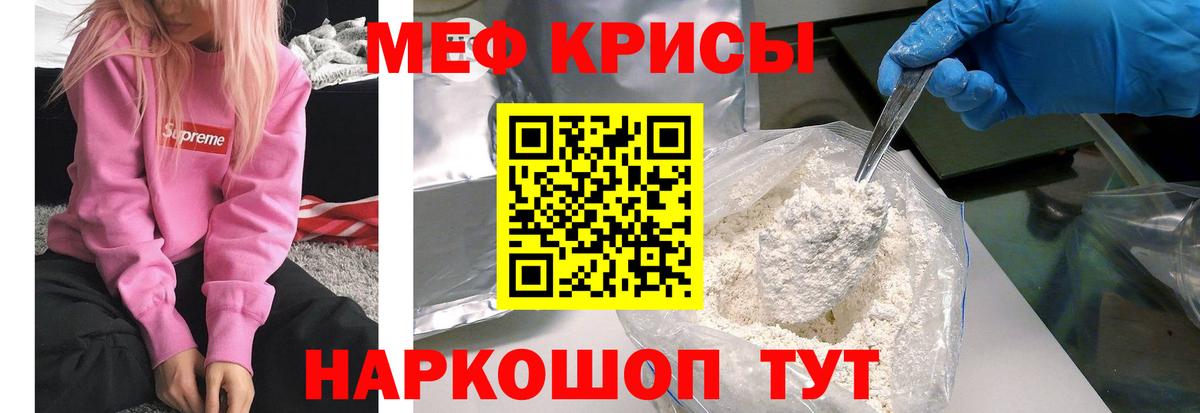 Меф мяу мяу кристаллы Ржев