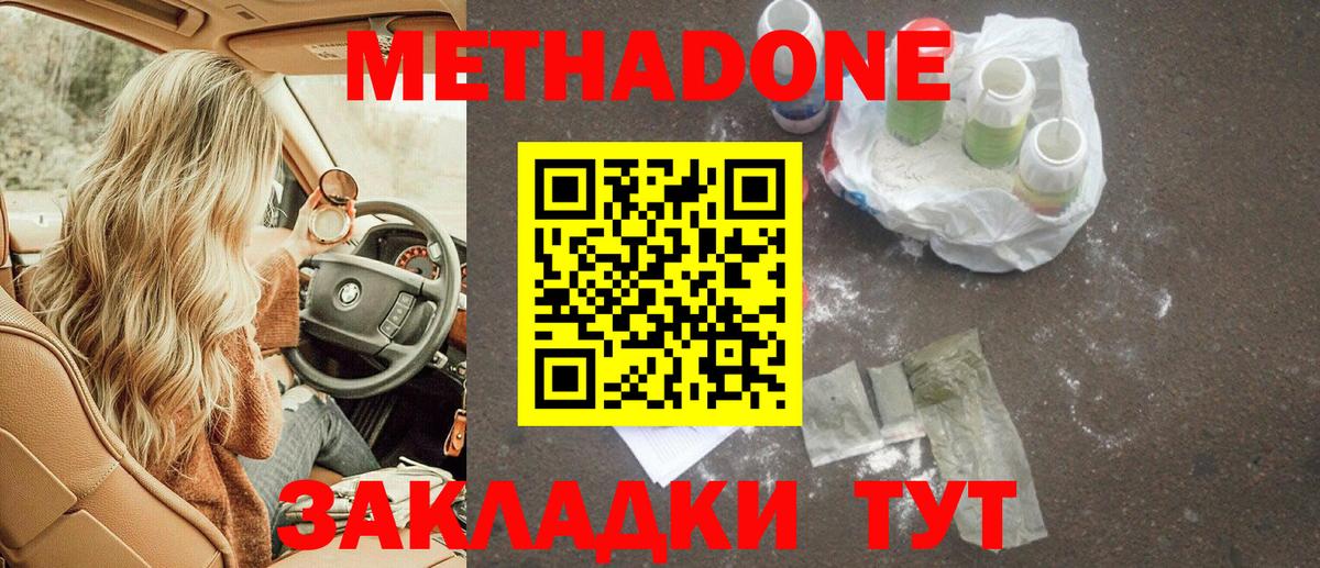 МЕТАДОН VHQ Ржев